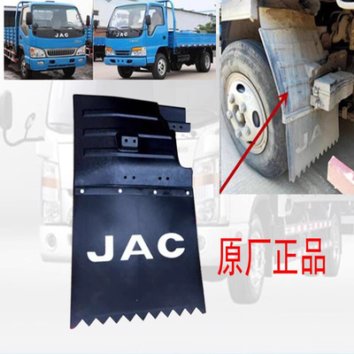 JAC OE NO. 8403061eo Hfc1040 মডেল ট্রাক পার্টস ফ্রন্ট রাবার বালির সুরক্ষা Jac1040 এর জন্য